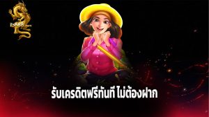 Read more about the article สมัคร ib888 รับเครดิตฟรีทันที ไม่ต้องฝาก